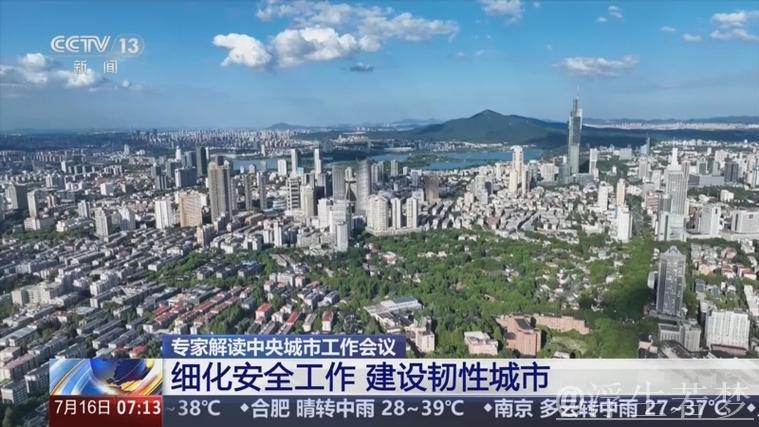 着力建设安全可靠的韧性城市 ——深入贯彻落实中央城市工作会议精神述评之七