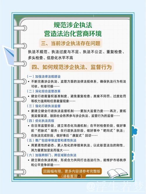 加大纠治力度，维护企业合法权益（权威发布）