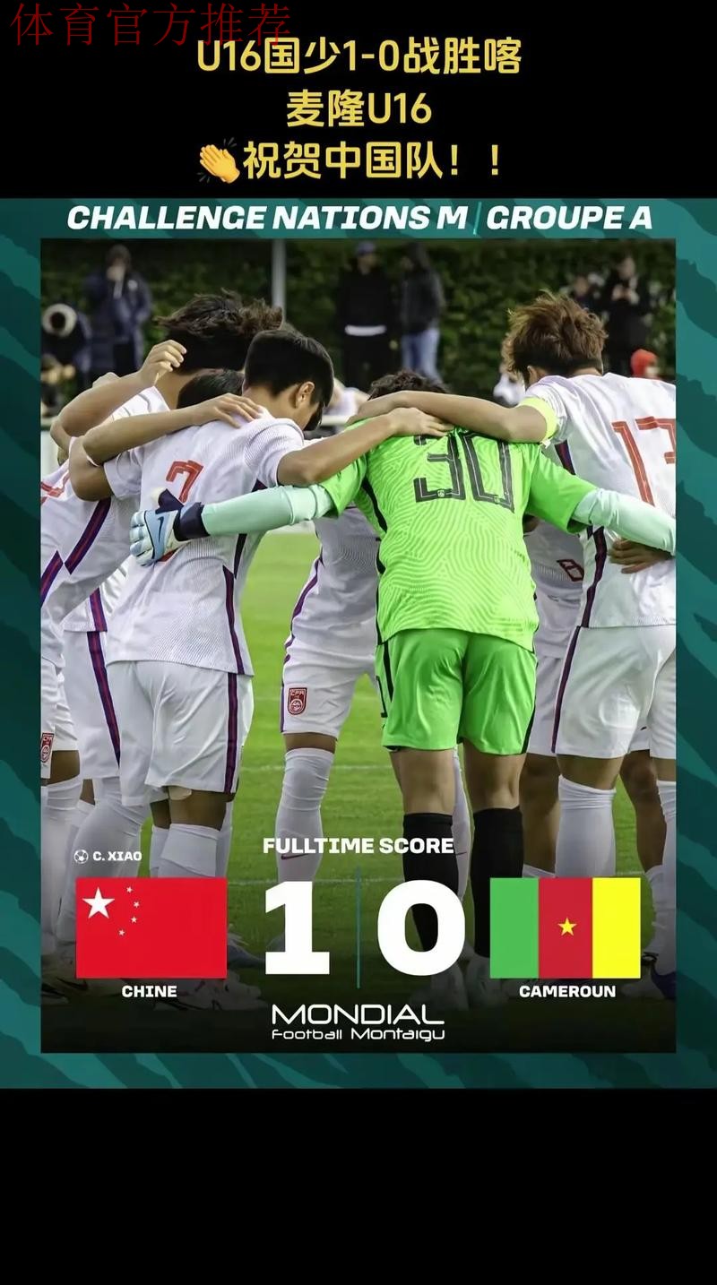 2017“蒙太古杯”中国首战0-2不敌喀麦隆 2017“蒙太古杯”中国首战0-2不敌喀麦隆